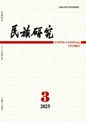 民族研究杂志